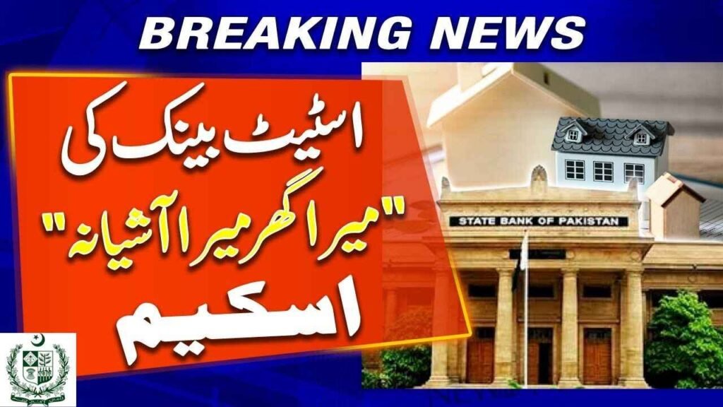 Mera Ghar Mera Ashiana Scheme