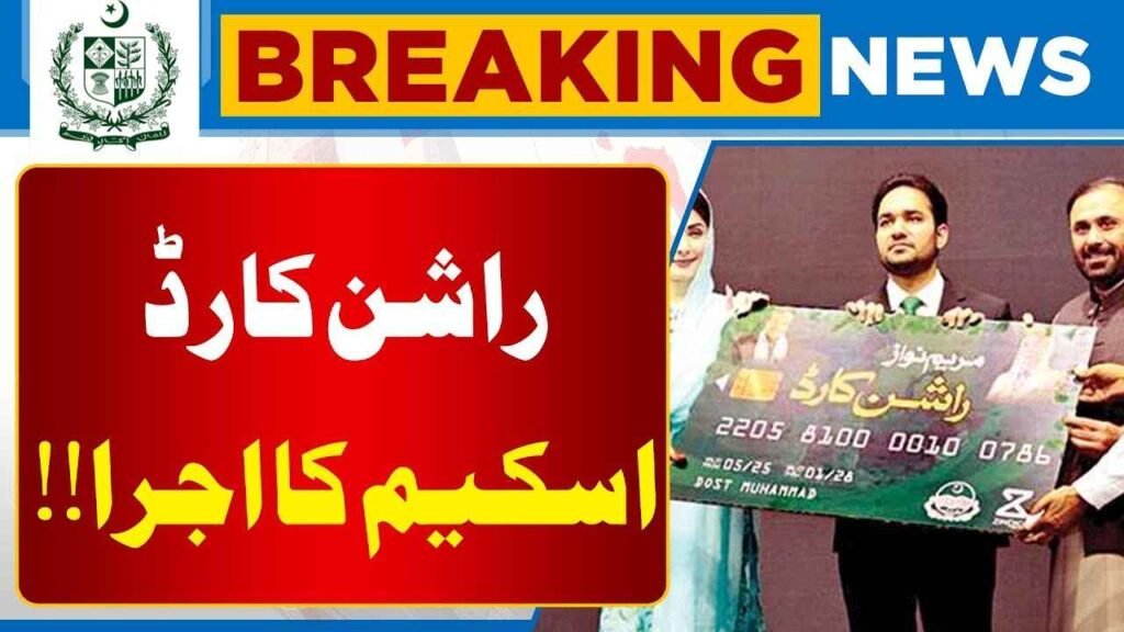 Rashan Card and Rashan Program