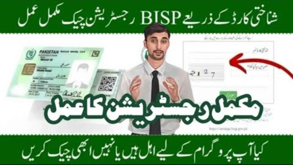 Benazir Income Support Programme