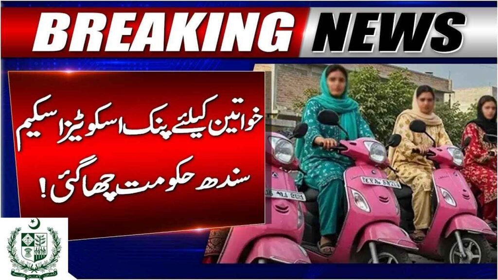 Pink EV Scooty Scheme