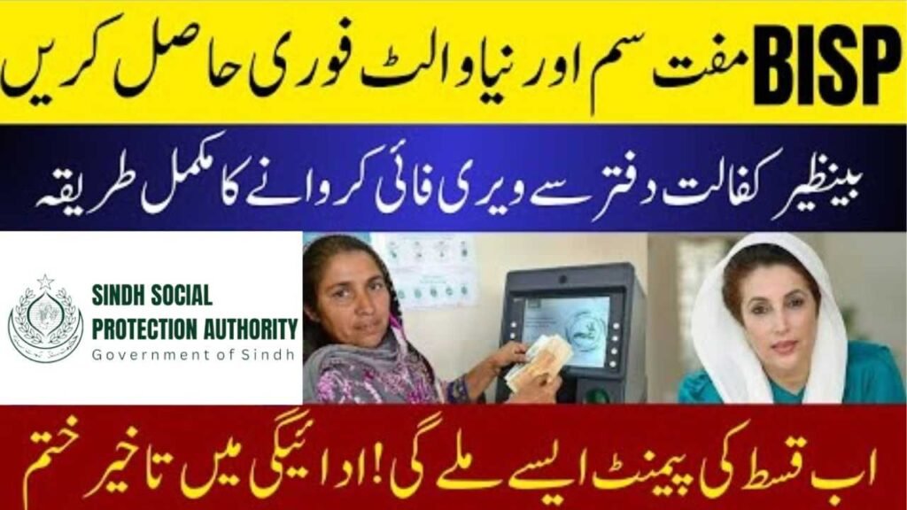 BISP 8171 Social Protection Wallets