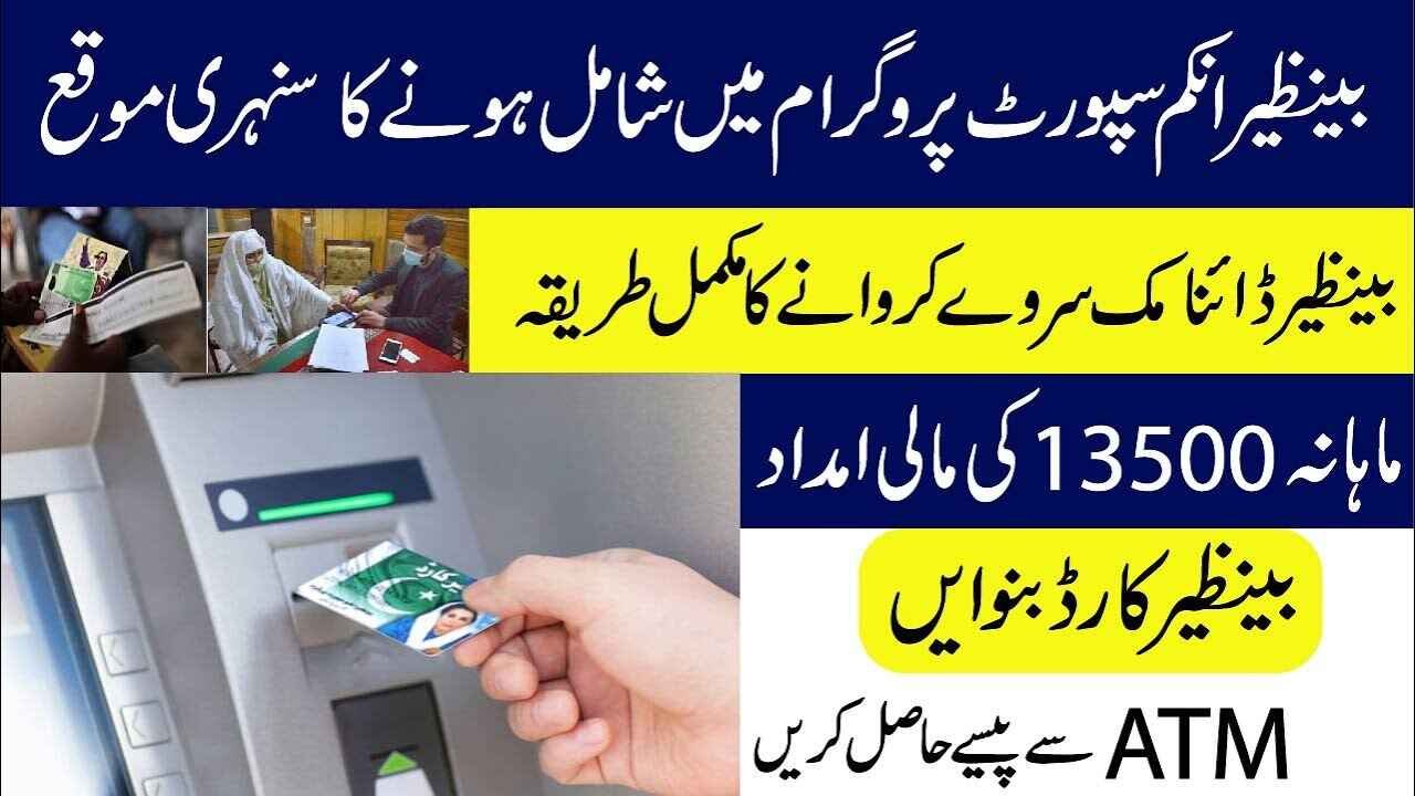 Benazir Income Support Programme