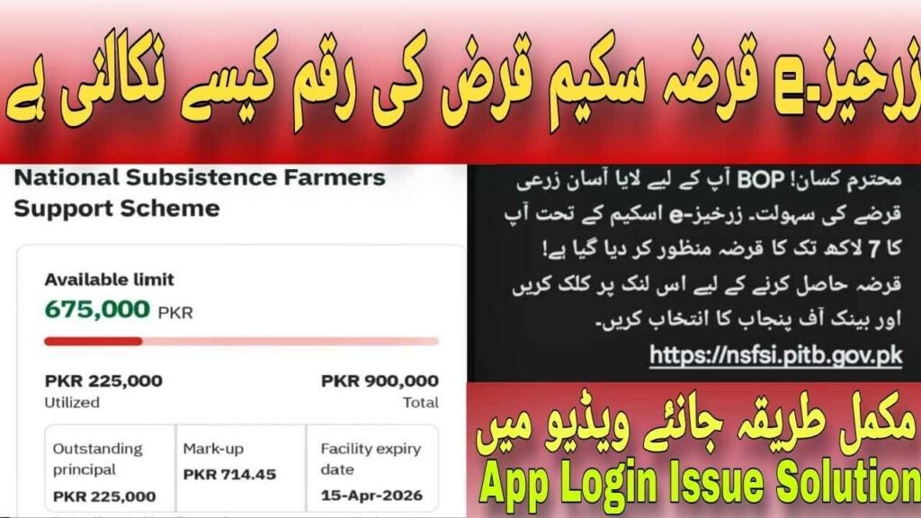 Asaan Digital Zarai Qarza