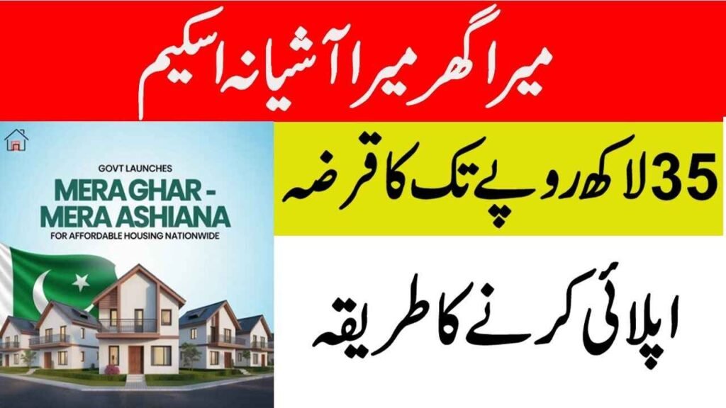 Mera Ghar Mera Ashiana Scheme