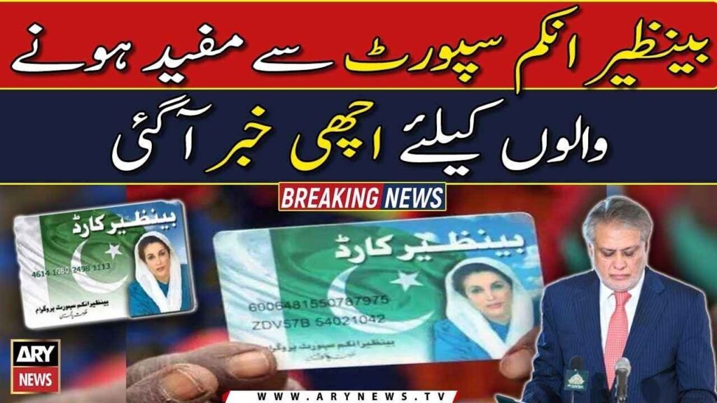 Benazir Income Support Programme