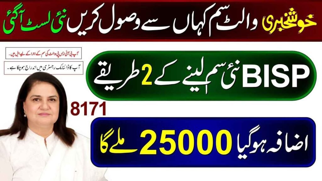 8171 Ehsaas Program