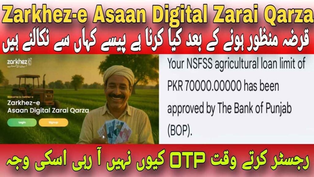 Asaan Digital Zarai Qarza