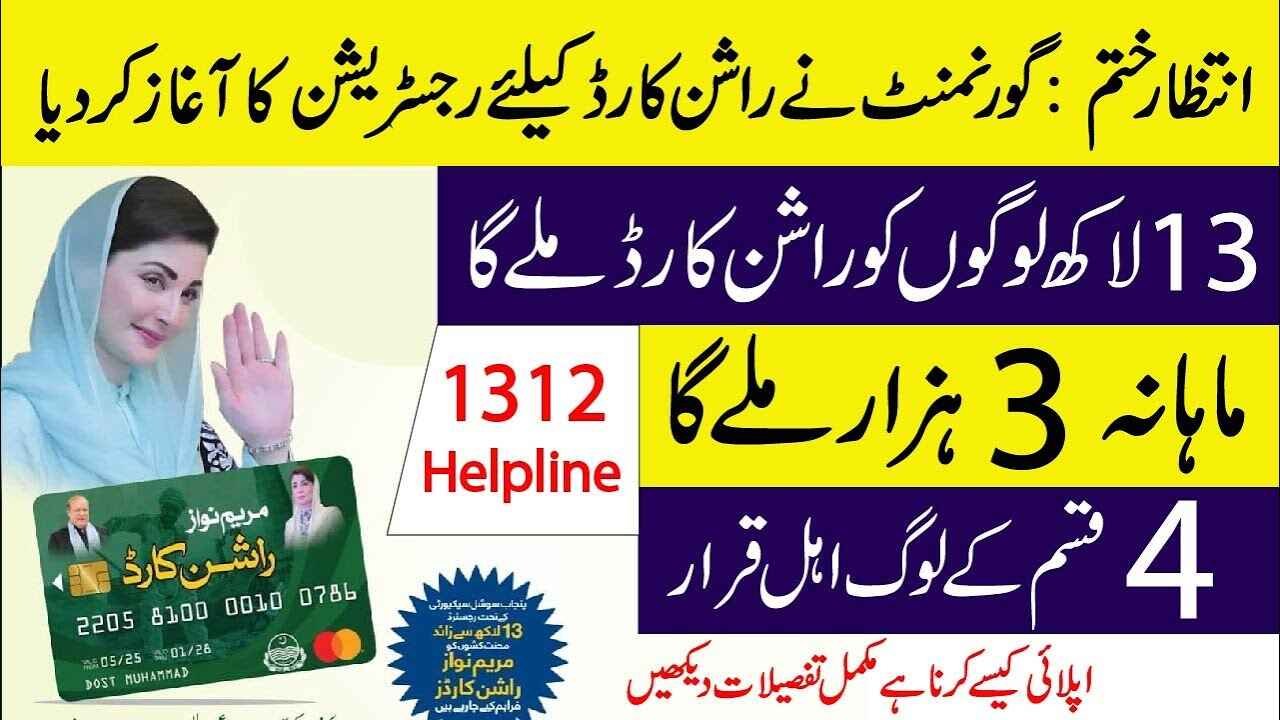 Rashan Card and Rashan Program