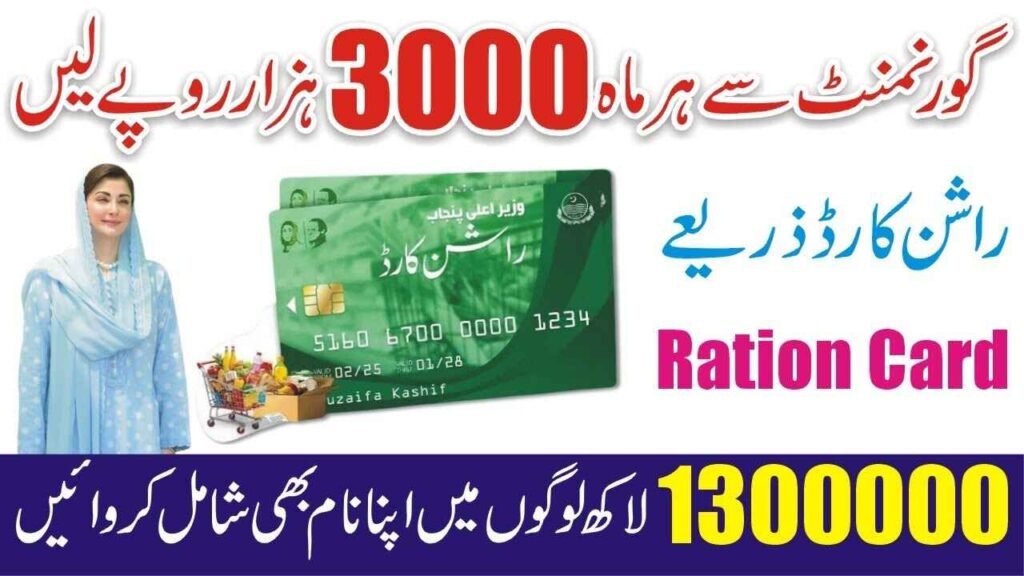 Rashan Card and Rashan Program