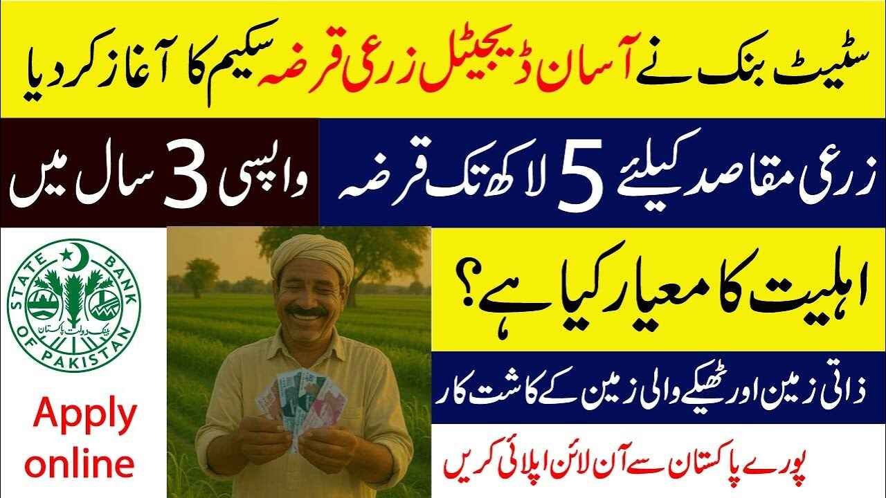 Asaan Digital Zarai Qarza