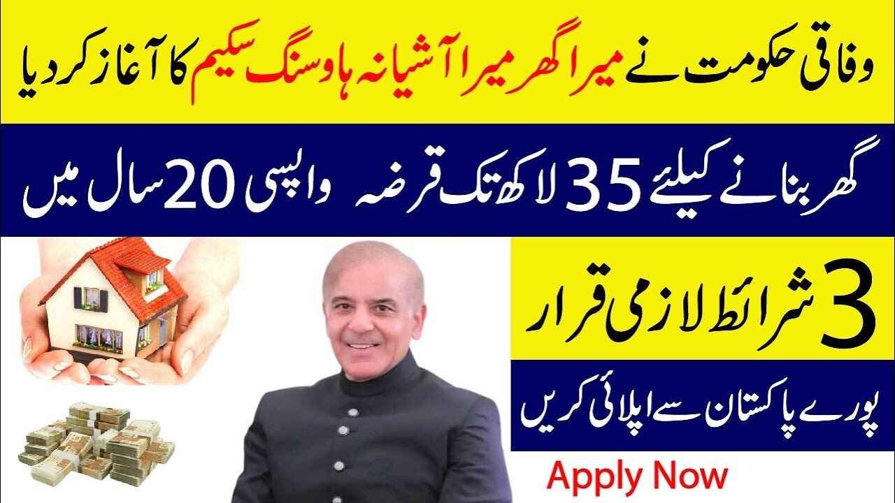 Mera Ghar Mera Ashiana Scheme