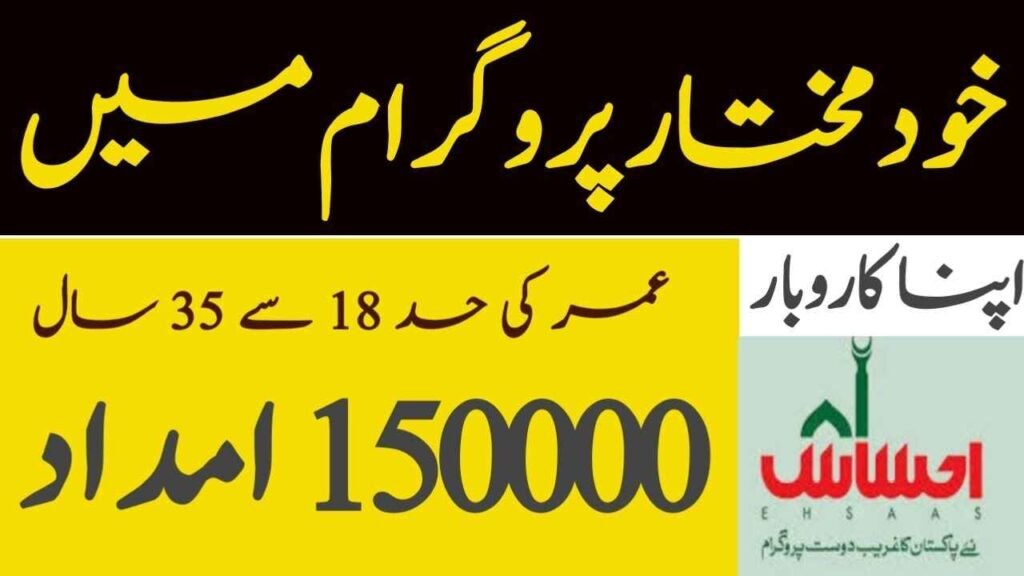 Khud Mukhtar Program