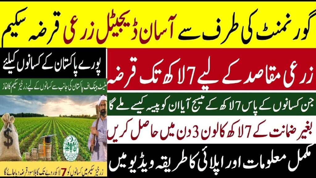 Asaan Digital Zarai Qarza