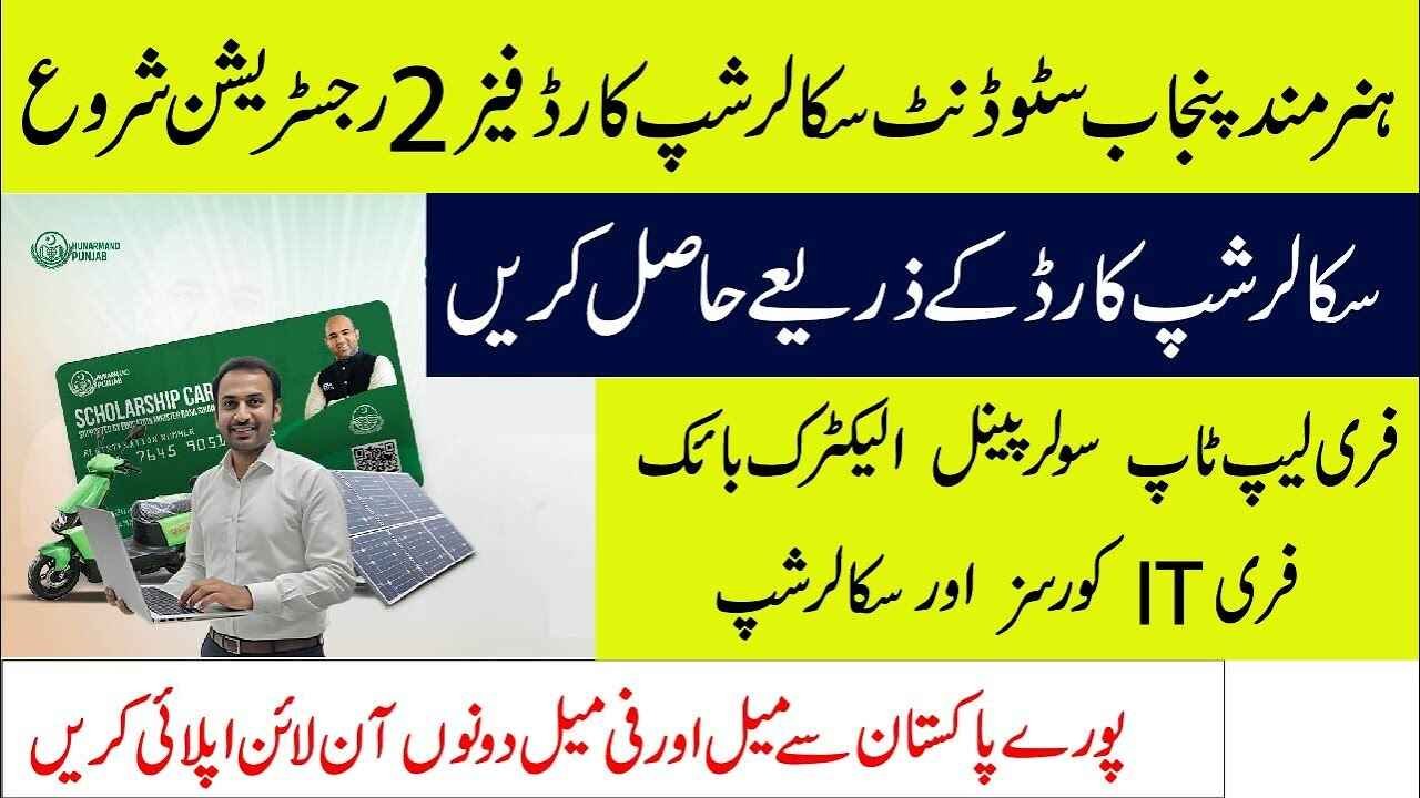 Honhaar Jawan Program