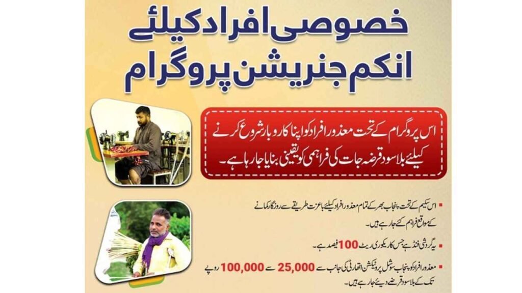 Income Generation Scheme