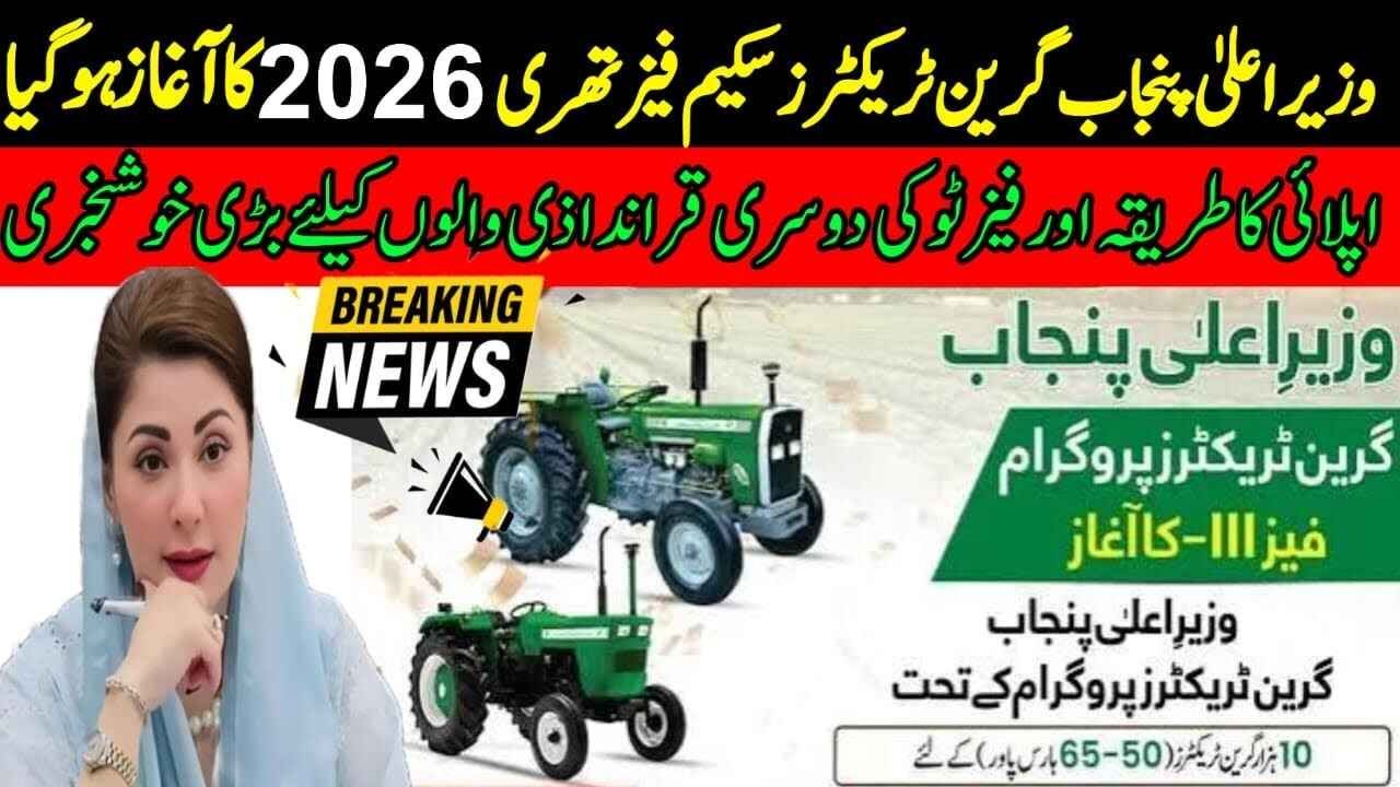 CM Punjab Green Tractors Scheme Phase 3