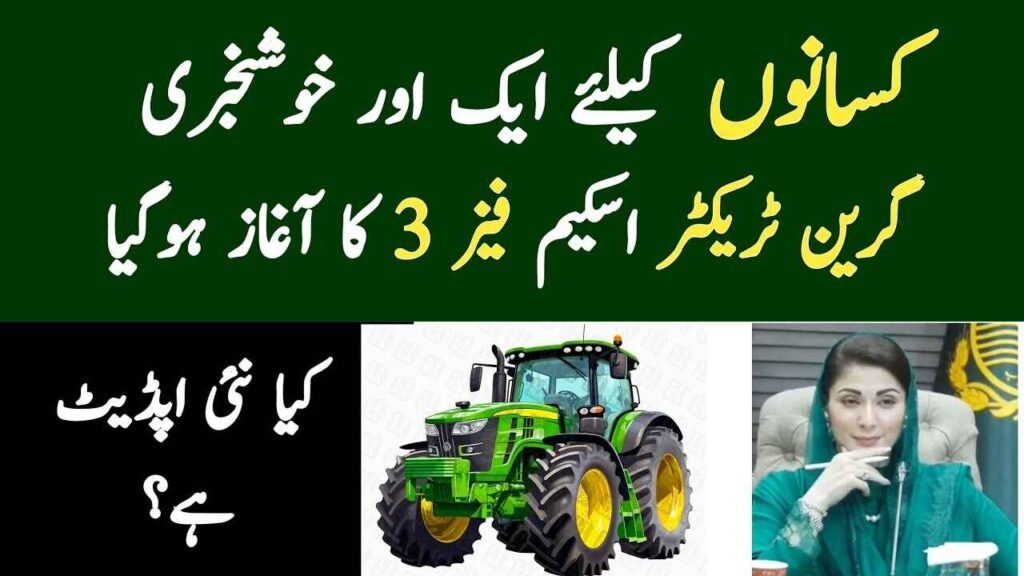 CM Punjab Green Tractors Scheme Phase 3